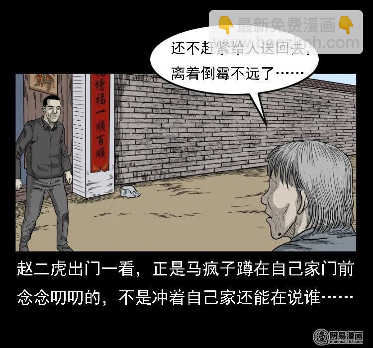 36 马疯子的故事(1/2)-第36话