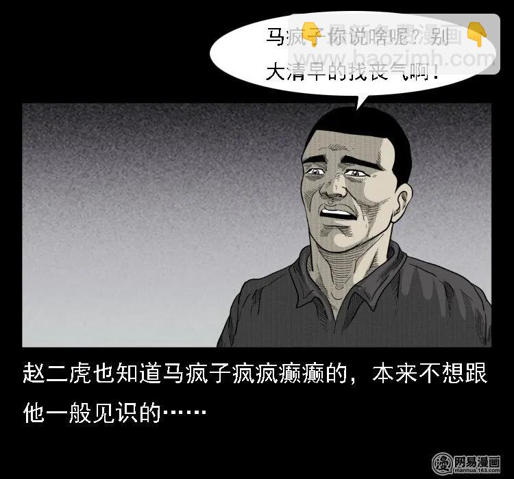36 马疯子的故事(1/2)-第36话