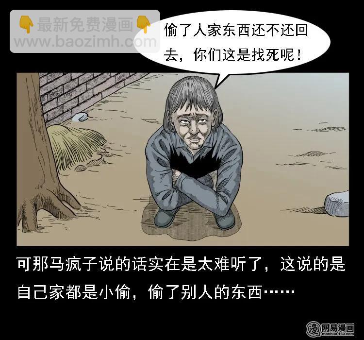36 马疯子的故事(1/2)-第36话
