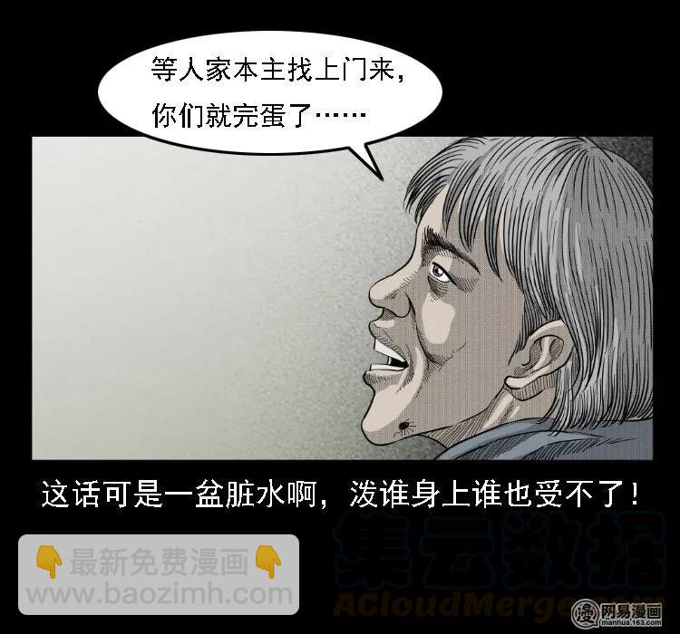 36 马疯子的故事(1/2)-第36话