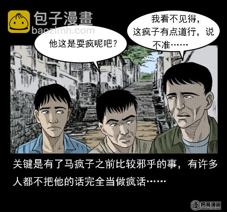 36 马疯子的故事(1/2)-第36话