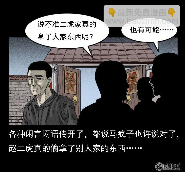 36 马疯子的故事(1/2)-第36话