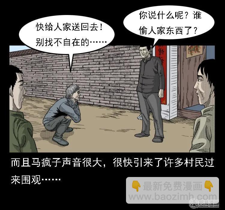 36 马疯子的故事(1/2)-第36话