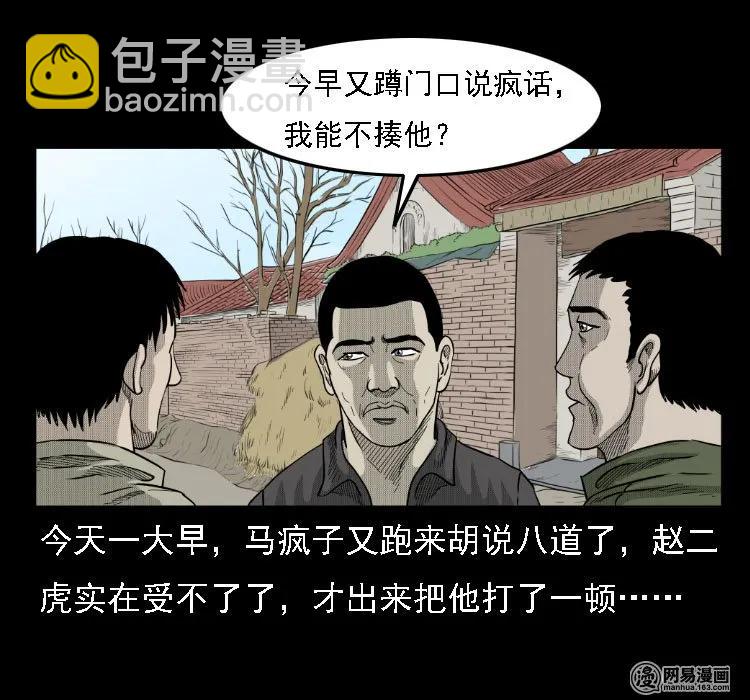 36 马疯子的故事(1/2)-第36话
