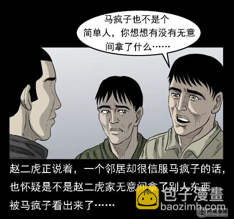 36 马疯子的故事(1/2)-第36话