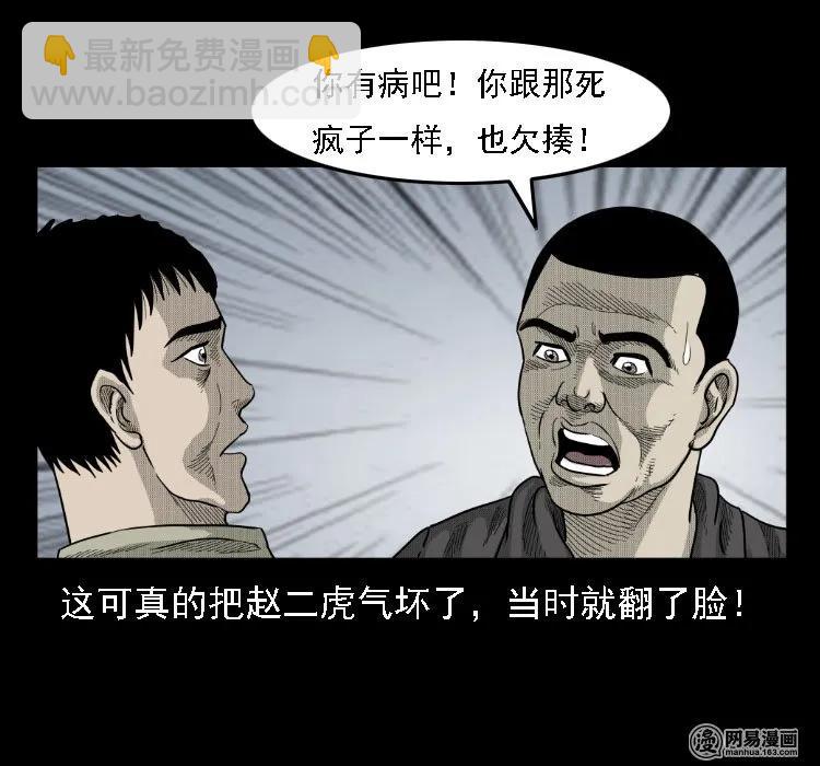36 马疯子的故事(1/2)-第36话