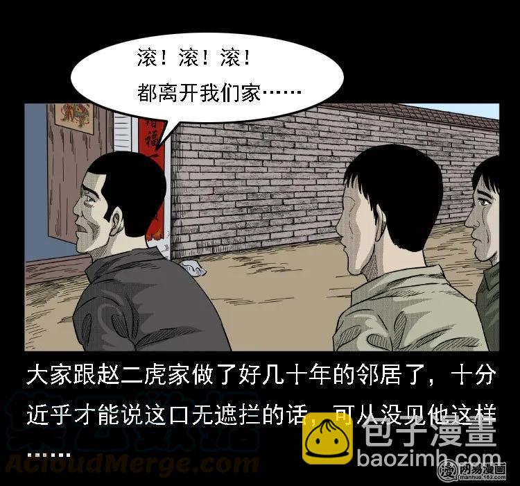 36 马疯子的故事(1/2)-第36话