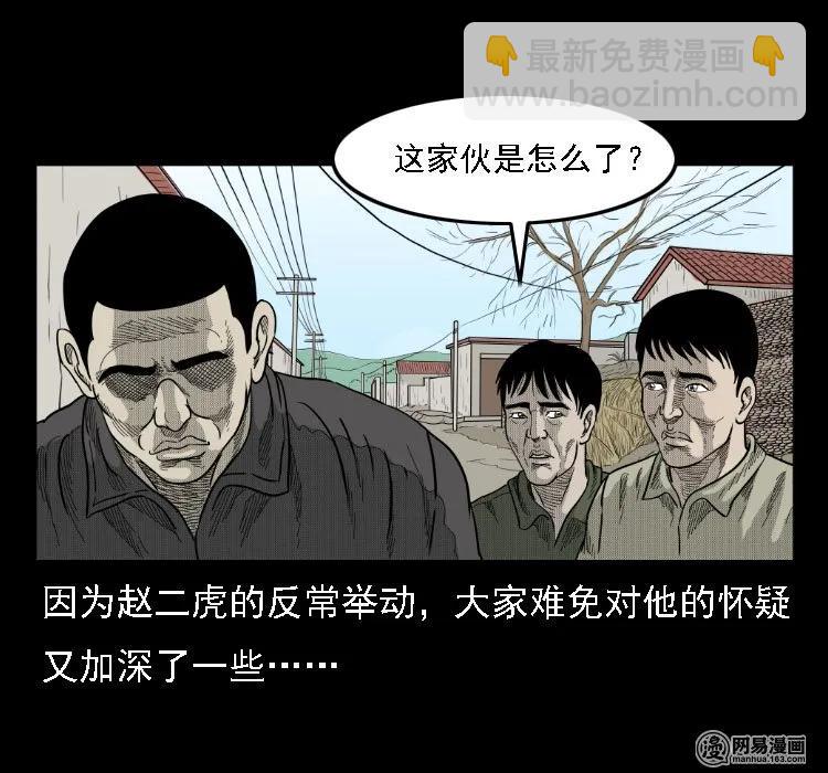 36 马疯子的故事(1/2)-第36话
