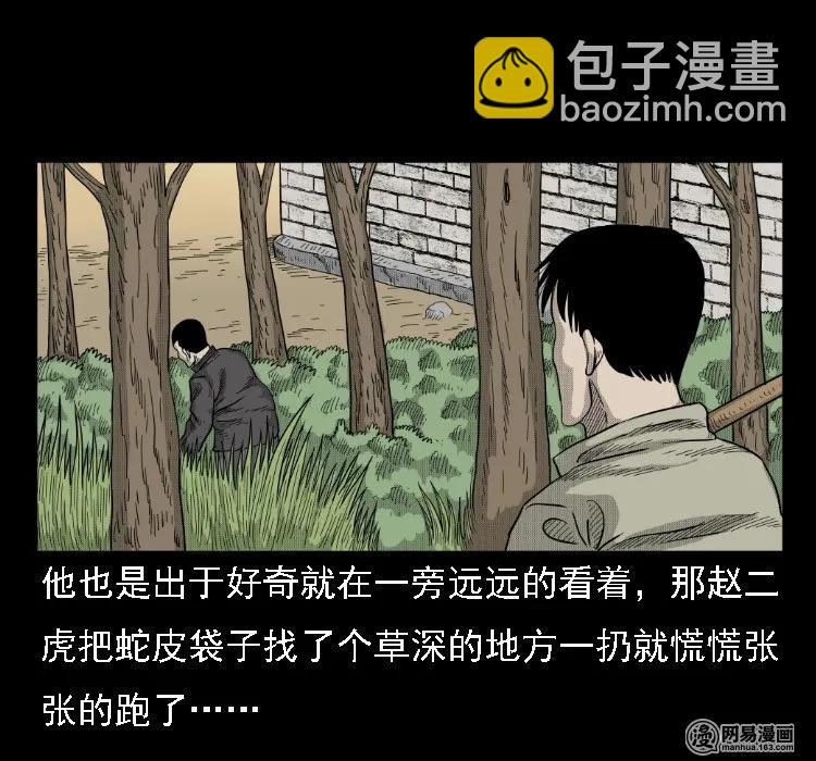 36 马疯子的故事(1/2)-第36话
