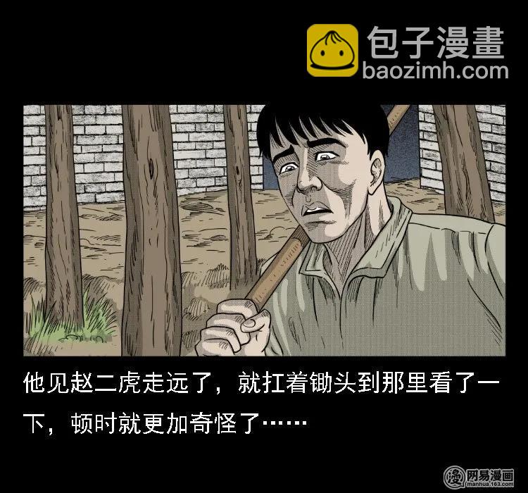 36 马疯子的故事(1/2)-第36话