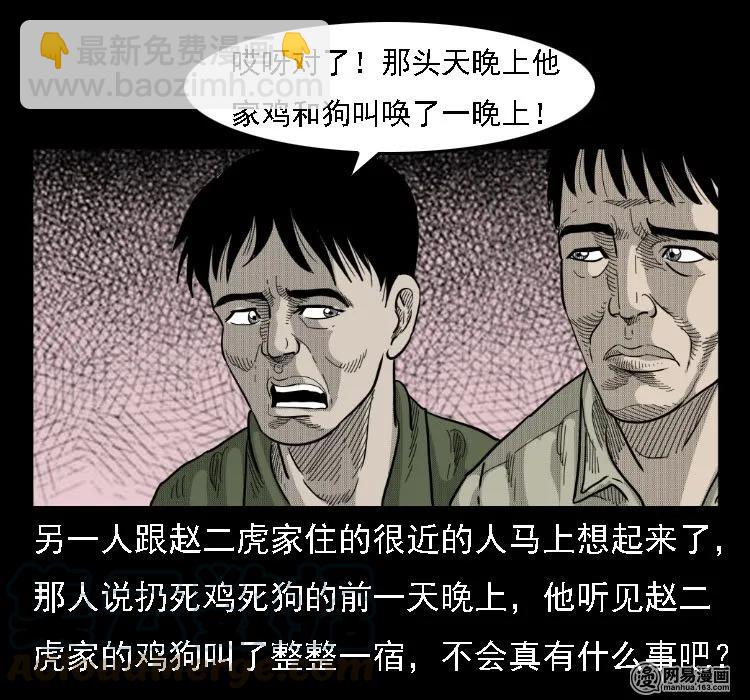 36 马疯子的故事(1/2)-第36话