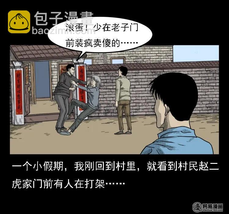 36 马疯子的故事(1/2)-第36话