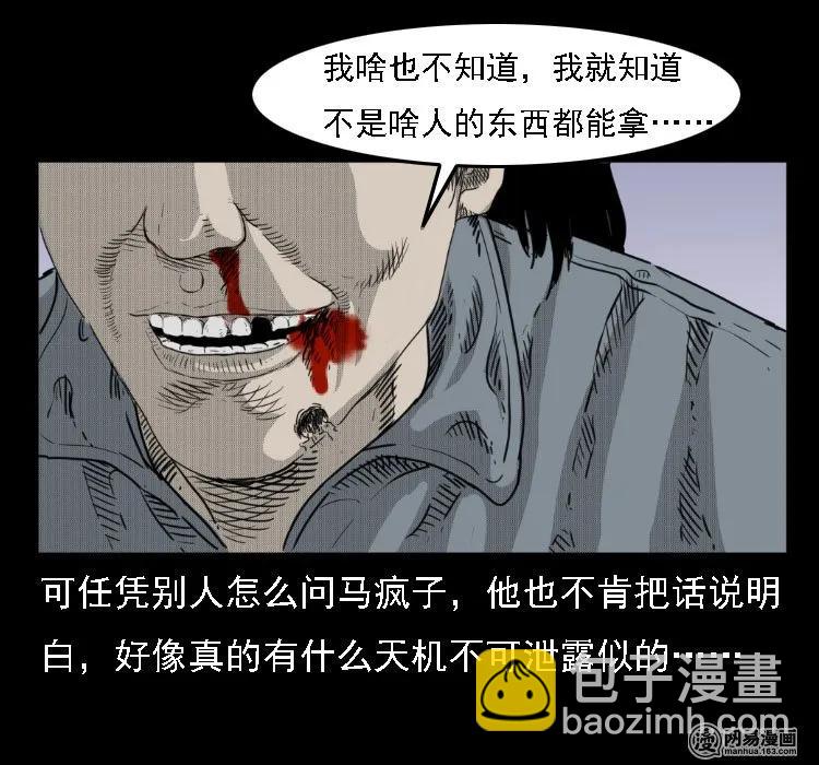 36 马疯子的故事(1/2)-第36话