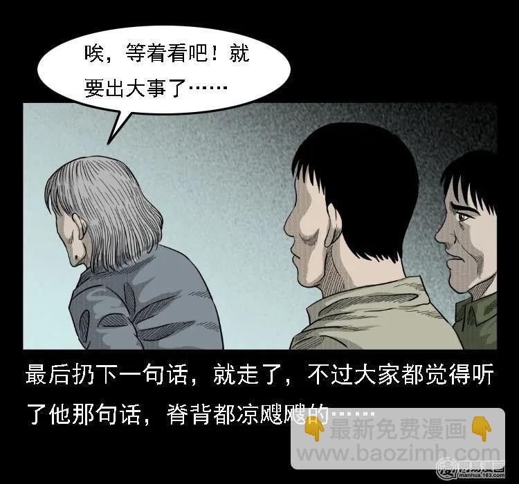 36 马疯子的故事(1/2)-第36话