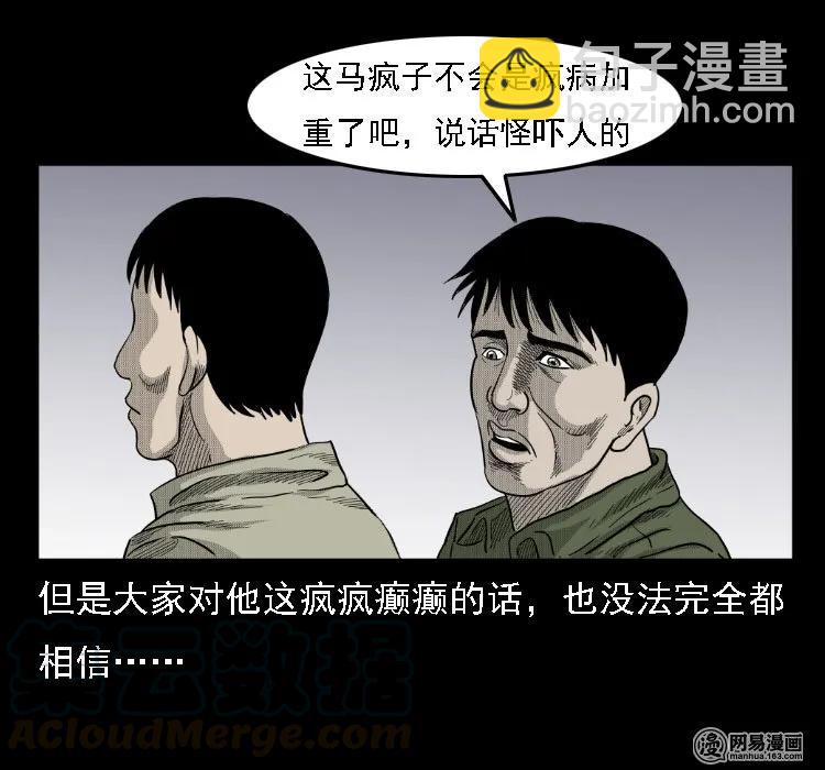 36 马疯子的故事(1/2)-第36话