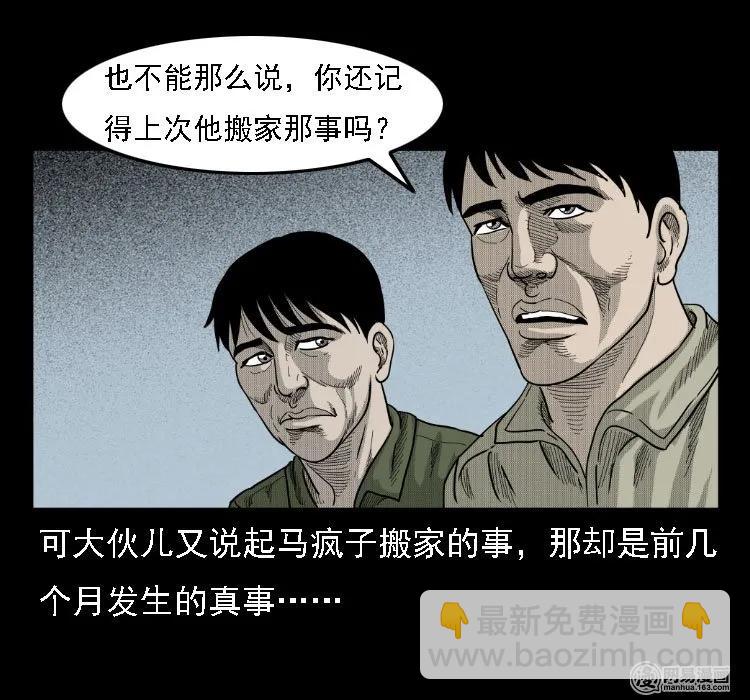 36 马疯子的故事(1/2)-第36话