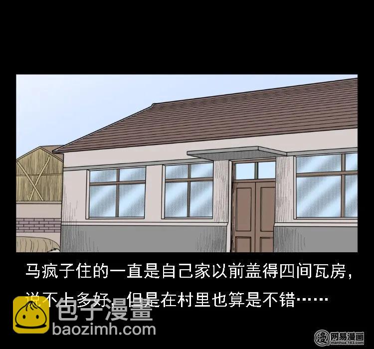 36 马疯子的故事(1/2)-第36话