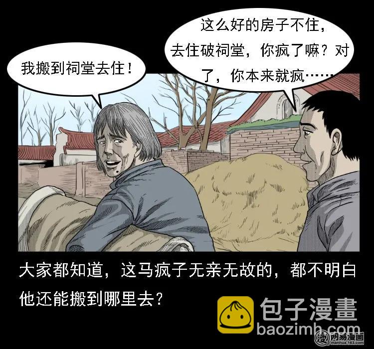 36 马疯子的故事(1/2)-第36话