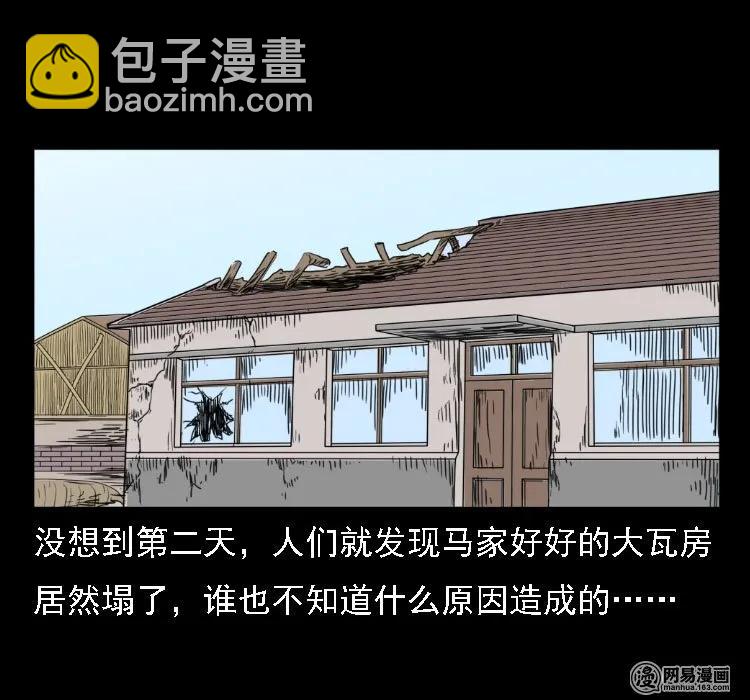 36 马疯子的故事(1/2)-第36话