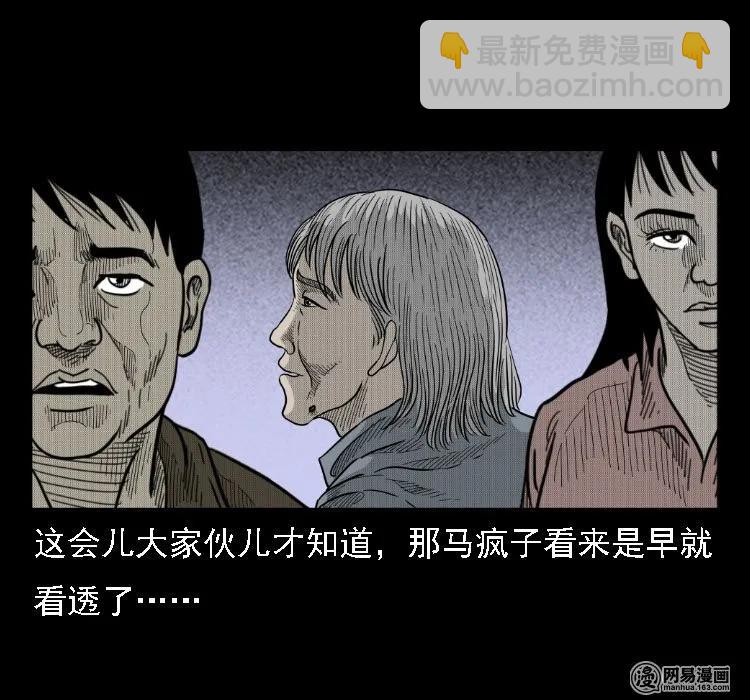 36 马疯子的故事(1/2)-第36话