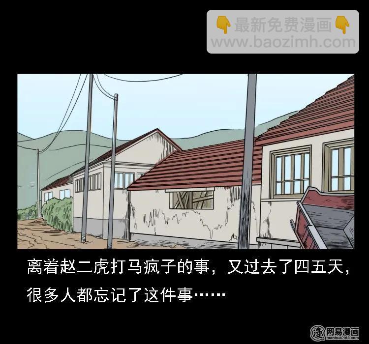 36 马疯子的故事(1/2)-第36话