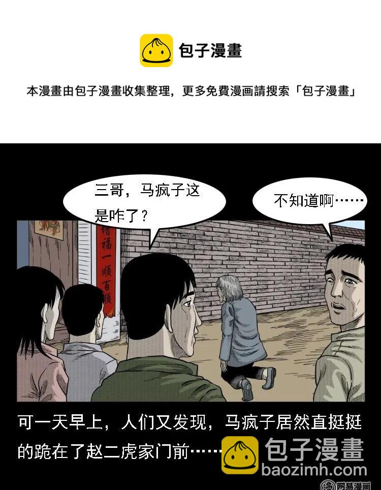 36 马疯子的故事(1/2)-第36话