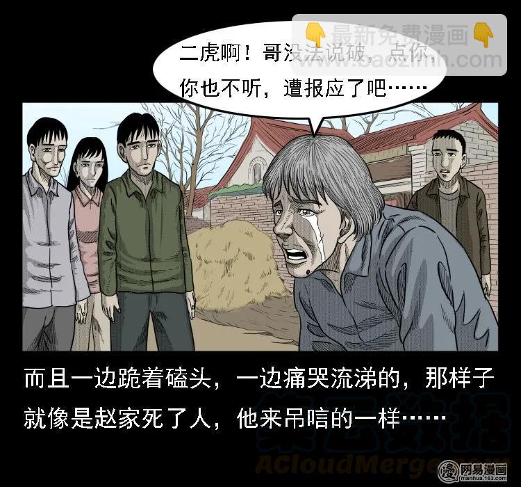 36 马疯子的故事(1/2)-第36话