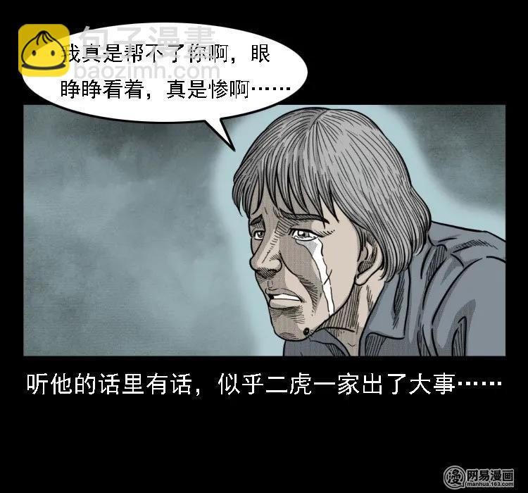 36 马疯子的故事(1/2)-第36话