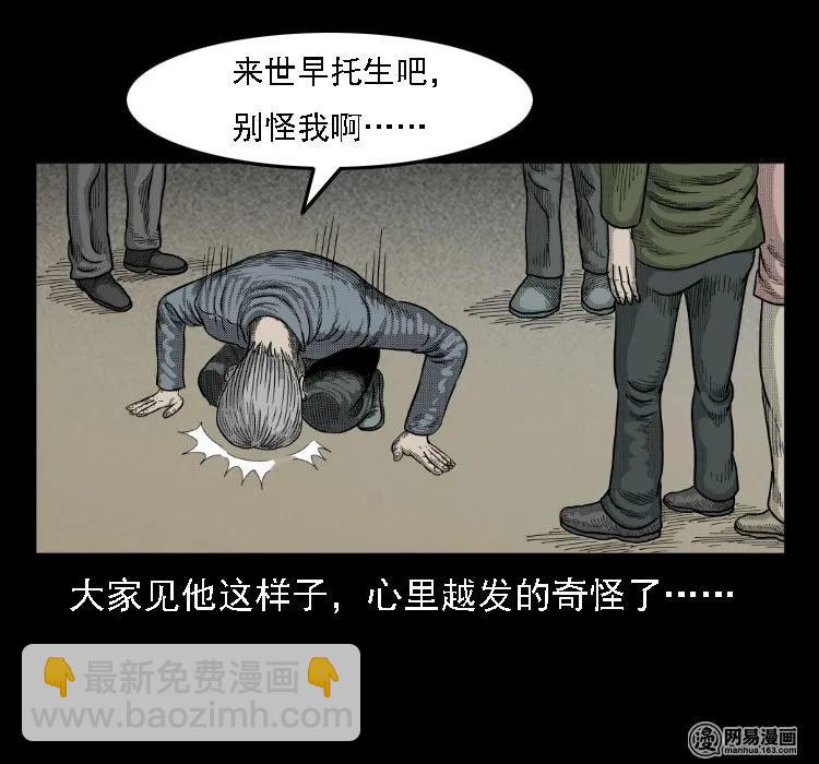 36 马疯子的故事(1/2)-第36话