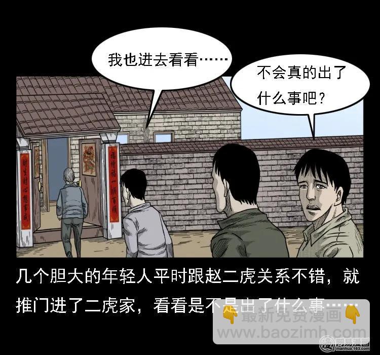 36 马疯子的故事(1/2)-第36话