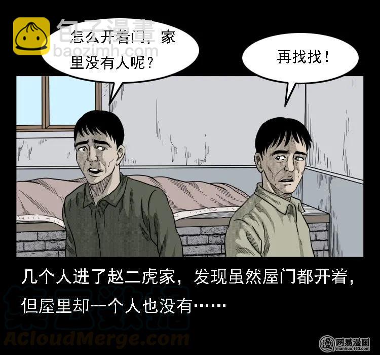 36 马疯子的故事(1/2)-第36话