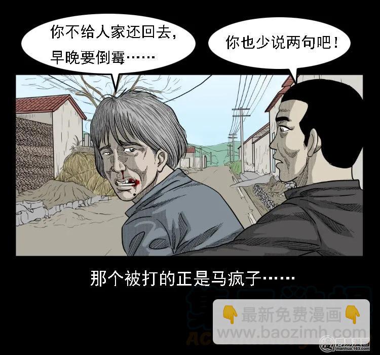 36 马疯子的故事(1/2)-第36话
