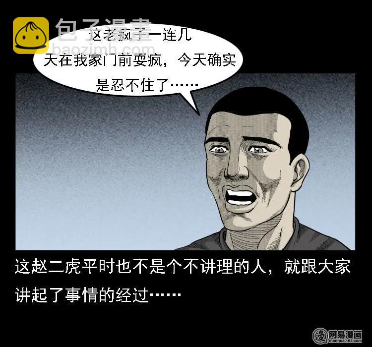 36 马疯子的故事(1/2)-第36话