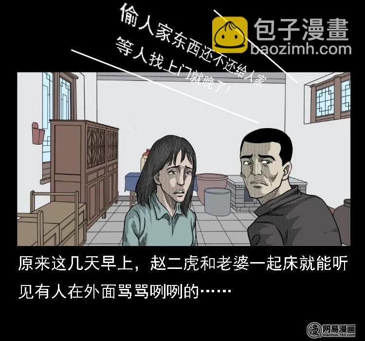 36 马疯子的故事(1/2)-第36话
