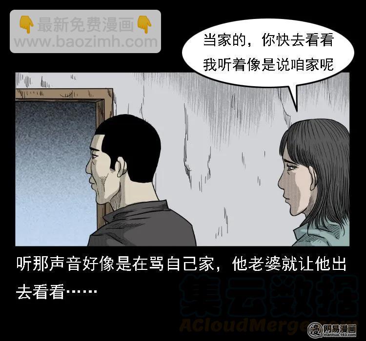 36 马疯子的故事(1/2)-第36话