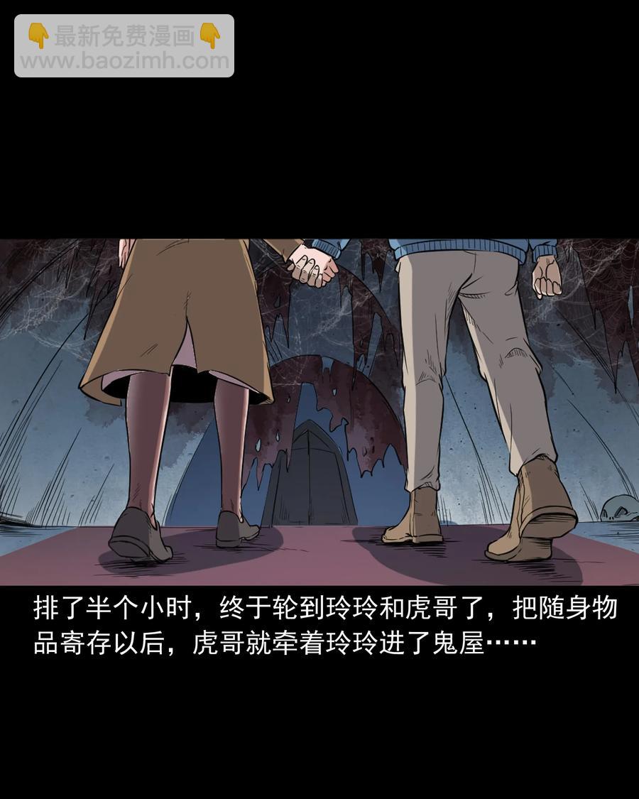 350 鬼屋(1/2)-第352话