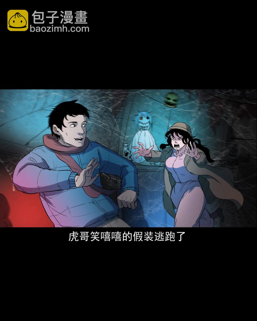 350 鬼屋(1/2)-第352话