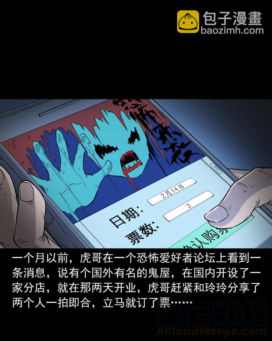 350 鬼屋(1/2)-第352话