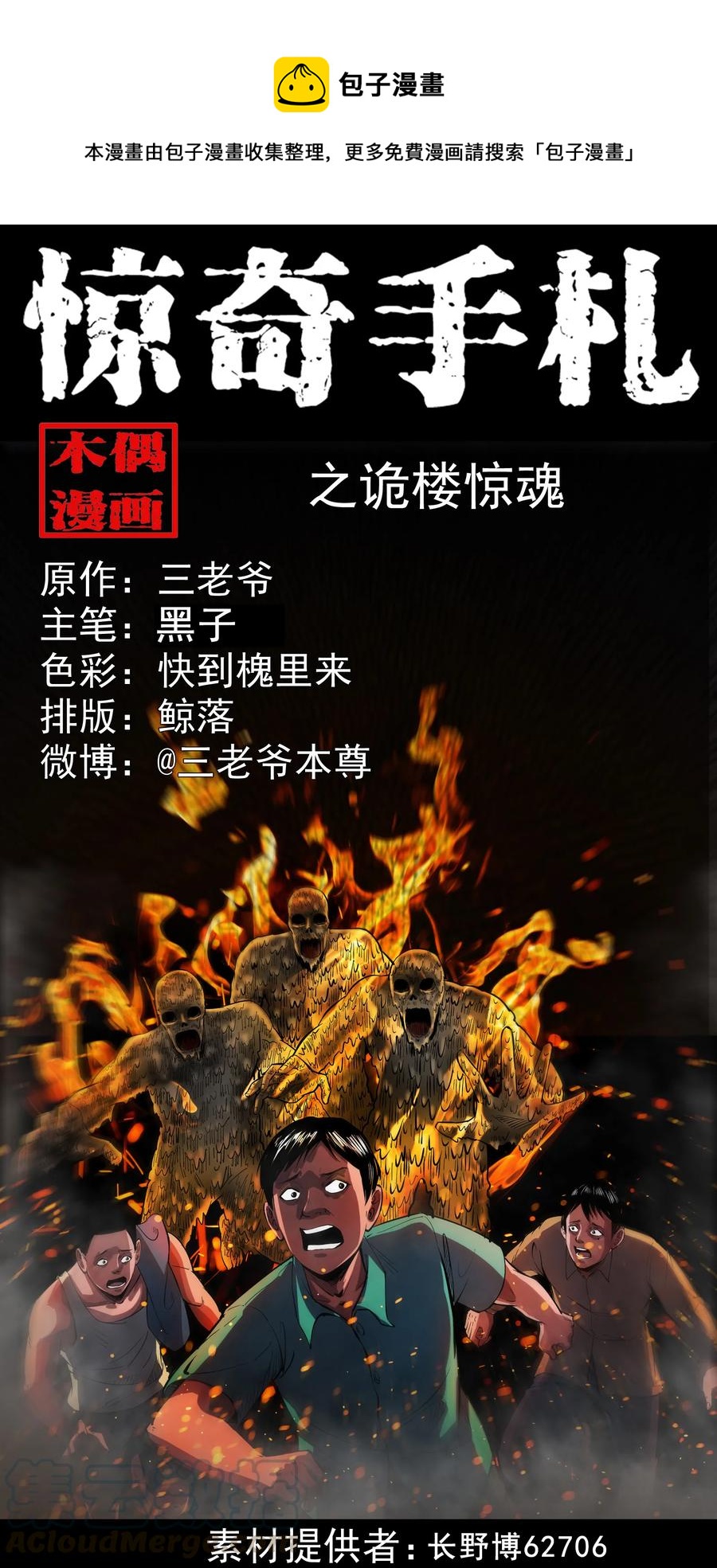 352 诡楼惊魂(1/2)-第354话