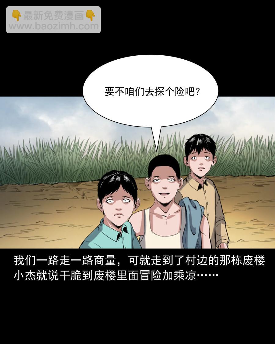 352 诡楼惊魂(1/2)-第354话