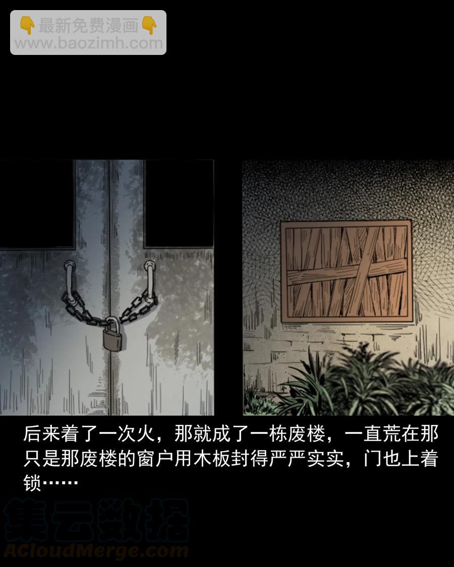 352 诡楼惊魂(1/2)-第354话