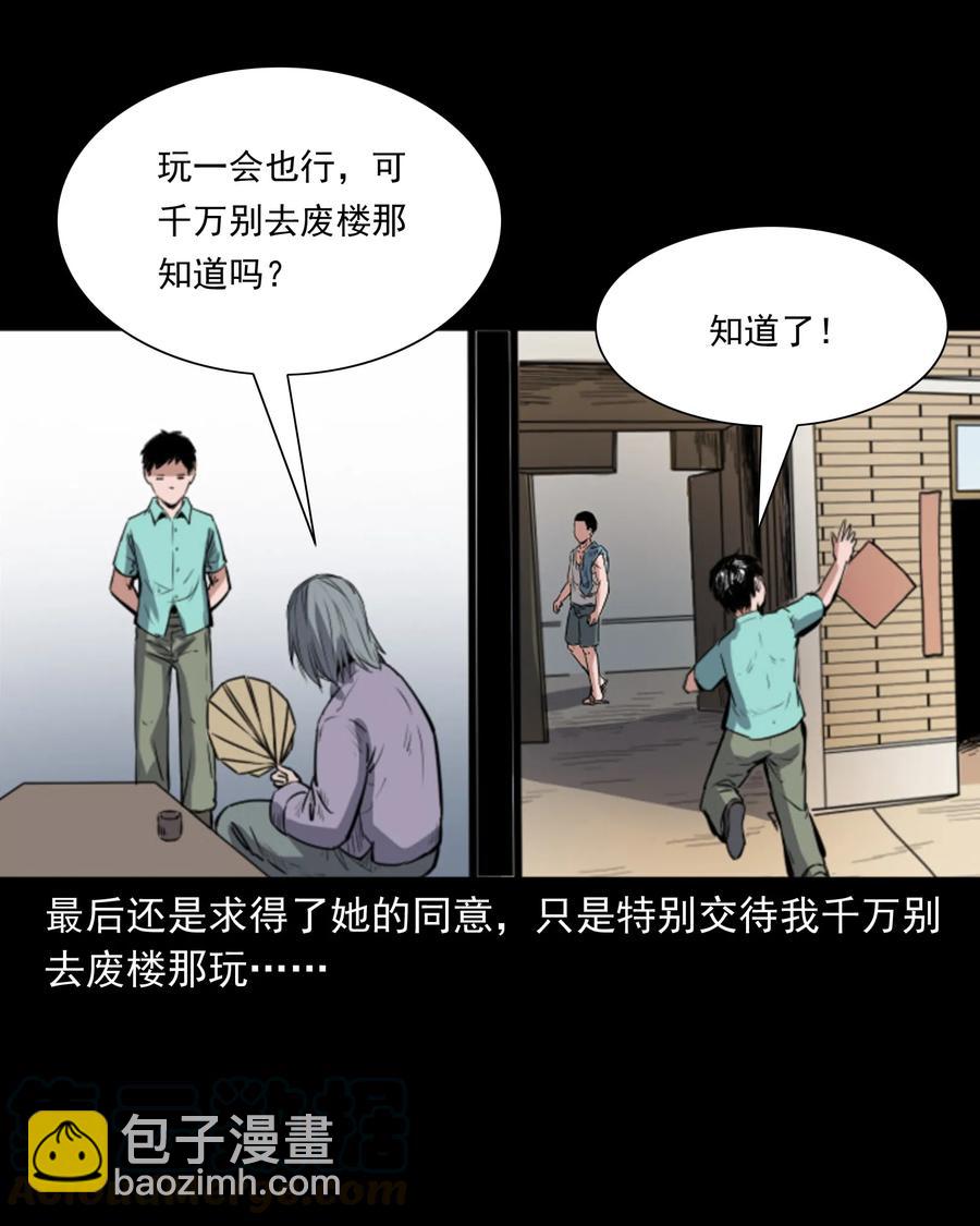 352 诡楼惊魂(1/2)-第354话
