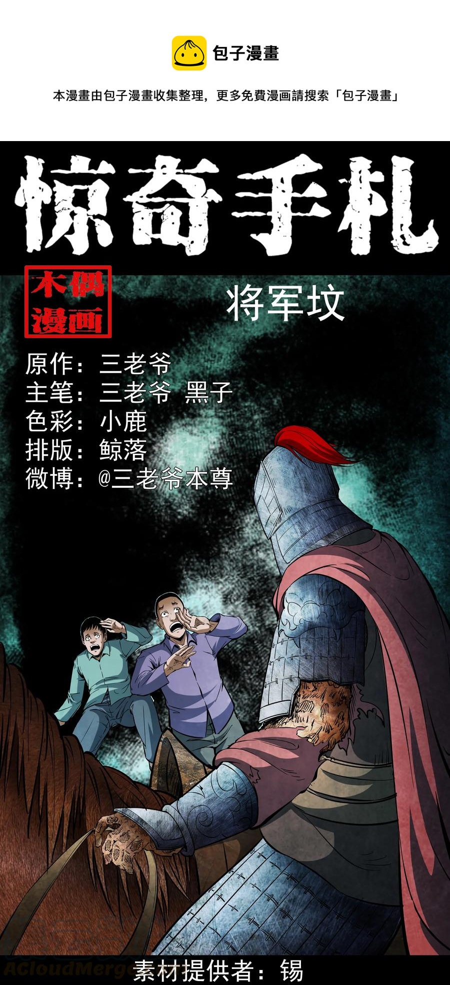 354 将军坟(1/2)-第356话