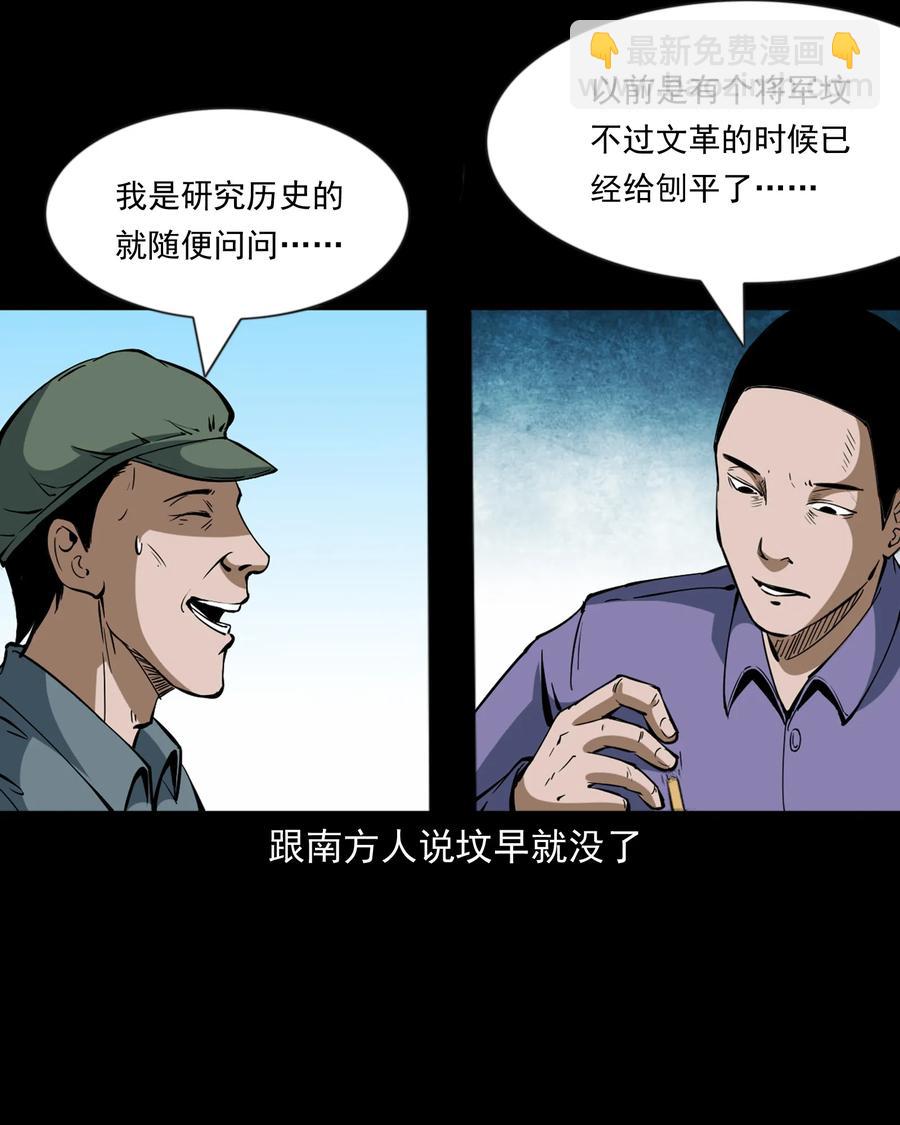 354 将军坟(1/2)-第356话