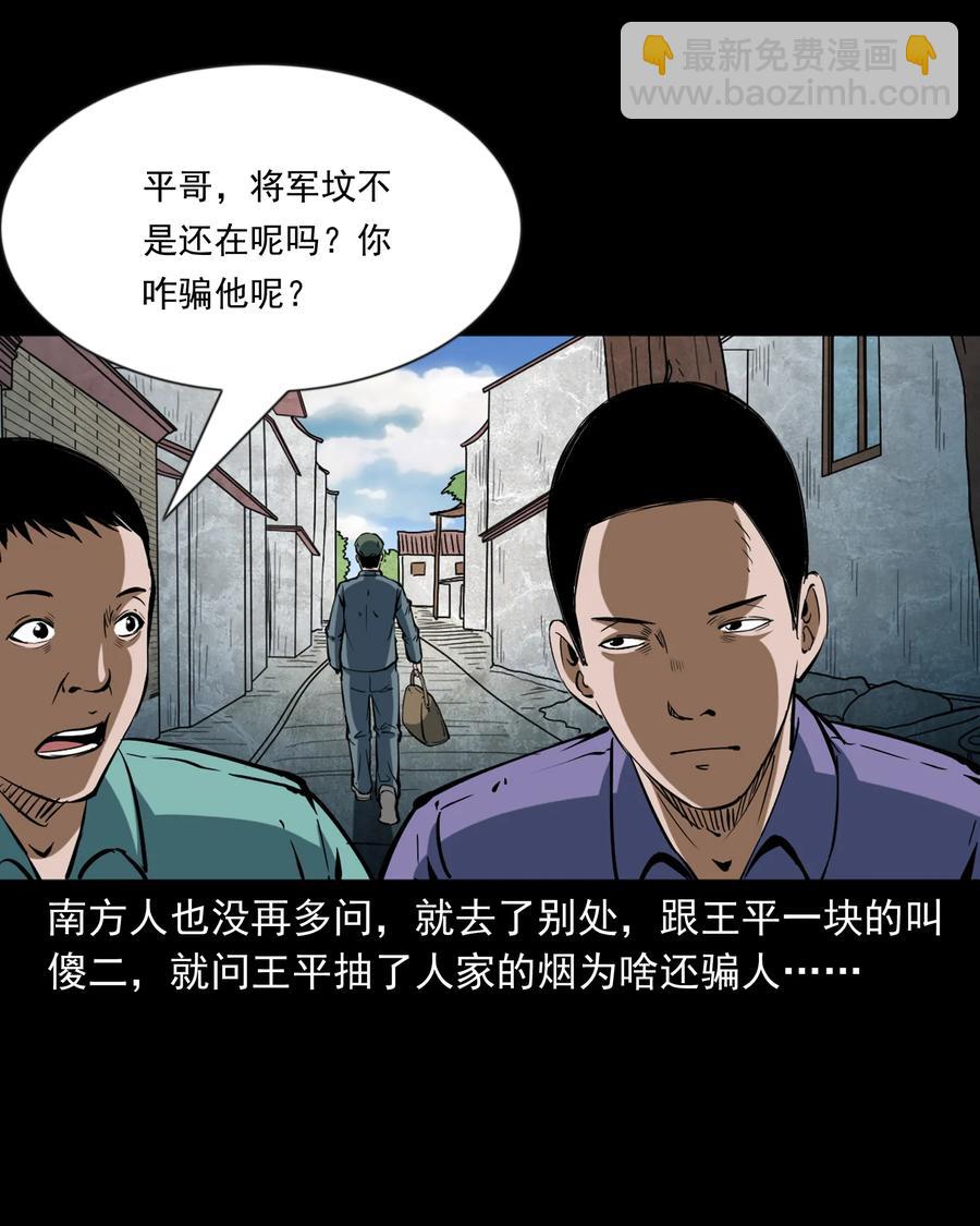 354 将军坟(1/2)-第356话