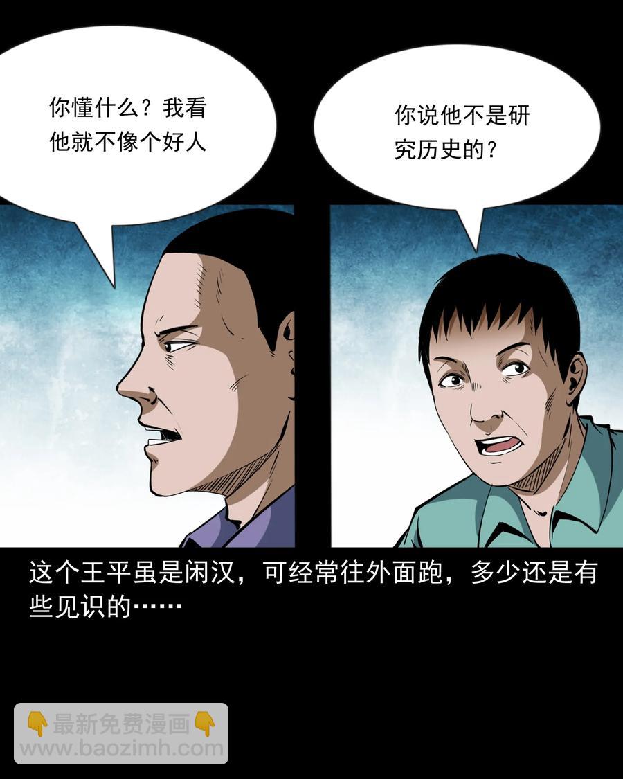 354 将军坟(1/2)-第356话
