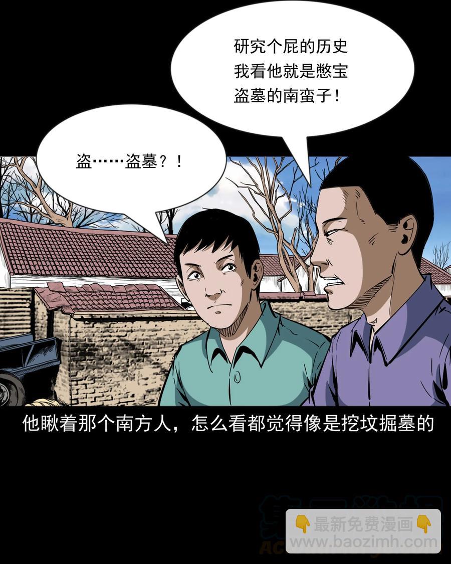354 将军坟(1/2)-第356话