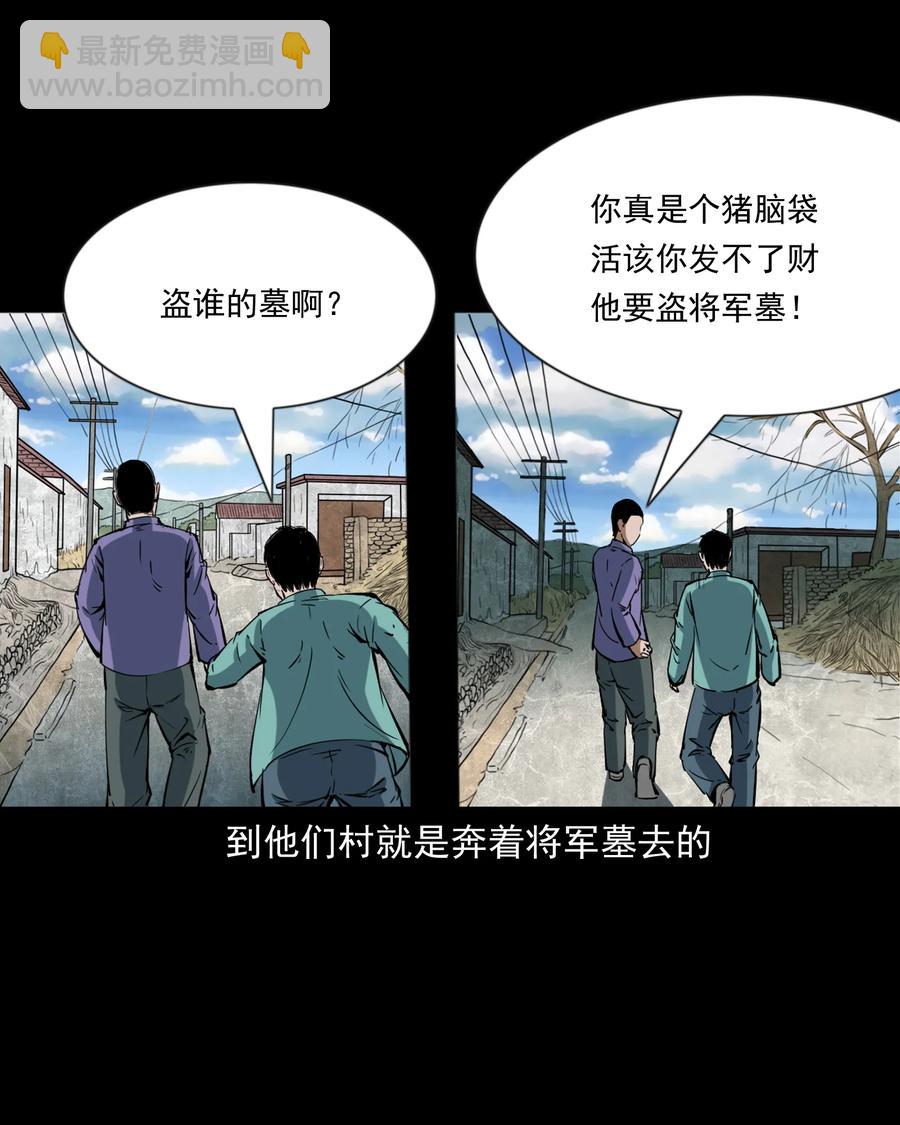 354 将军坟(1/2)-第356话