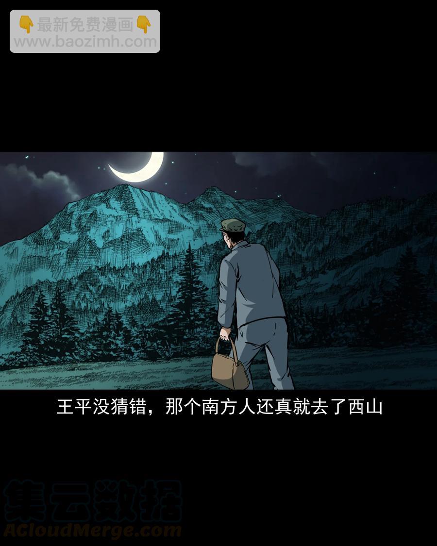 354 将军坟(1/2)-第356话
