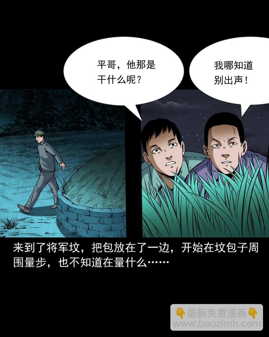 354 将军坟(1/2)-第356话